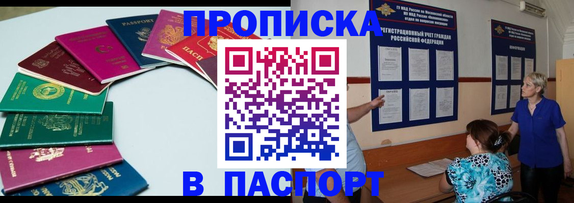 временная регистрация купить в Хабаровске