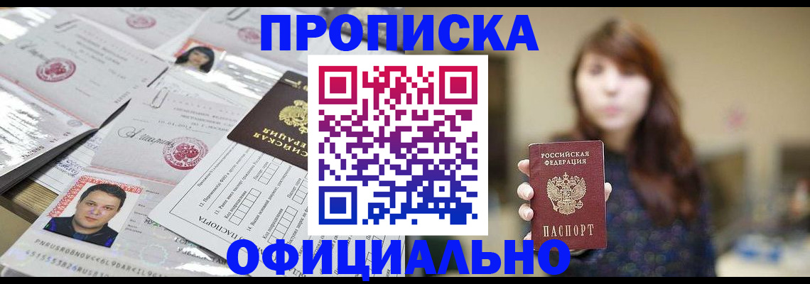 прописка гарантия в Хабаровске