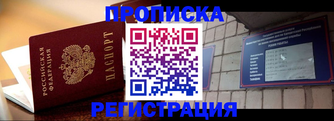 временная регистрация в Хабаровске